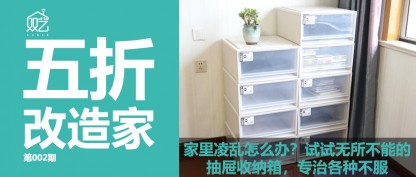 家居改造 | 如何使用收納箱，拯救一個(gè)凌亂的家