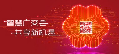 商務(wù)部穩外貿穩外資促消費網(wǎng)上政策吹風(fēng)會(huì )：第127屆廣交會(huì )各項籌備工作正按計劃有序進(jìn)行